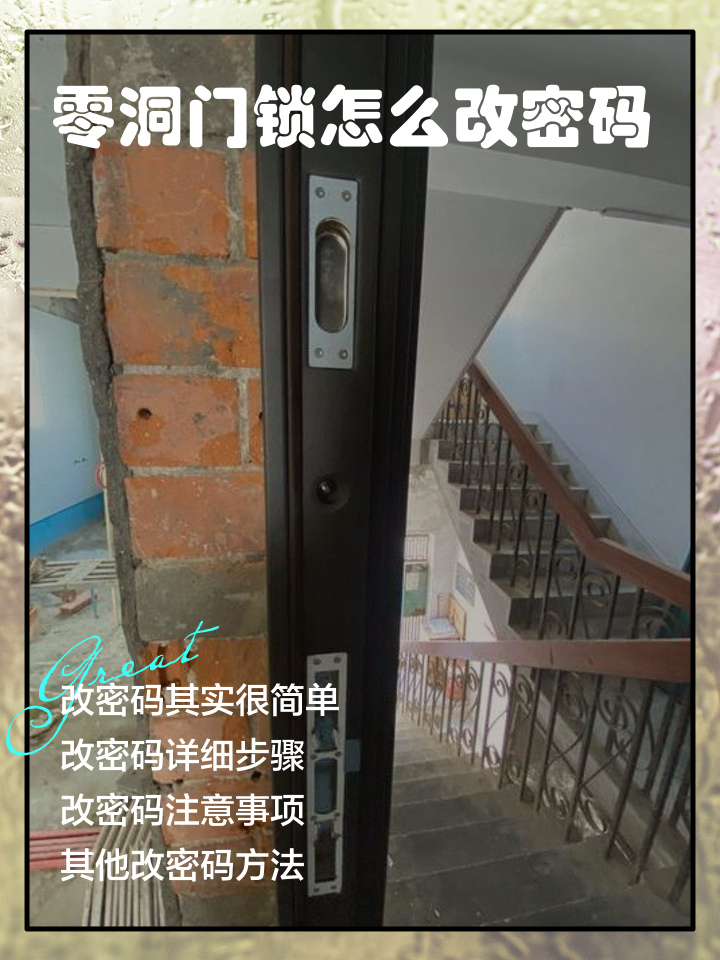 防盗门密码锁怎么改密码,九皇防盗门密码锁怎么改密码