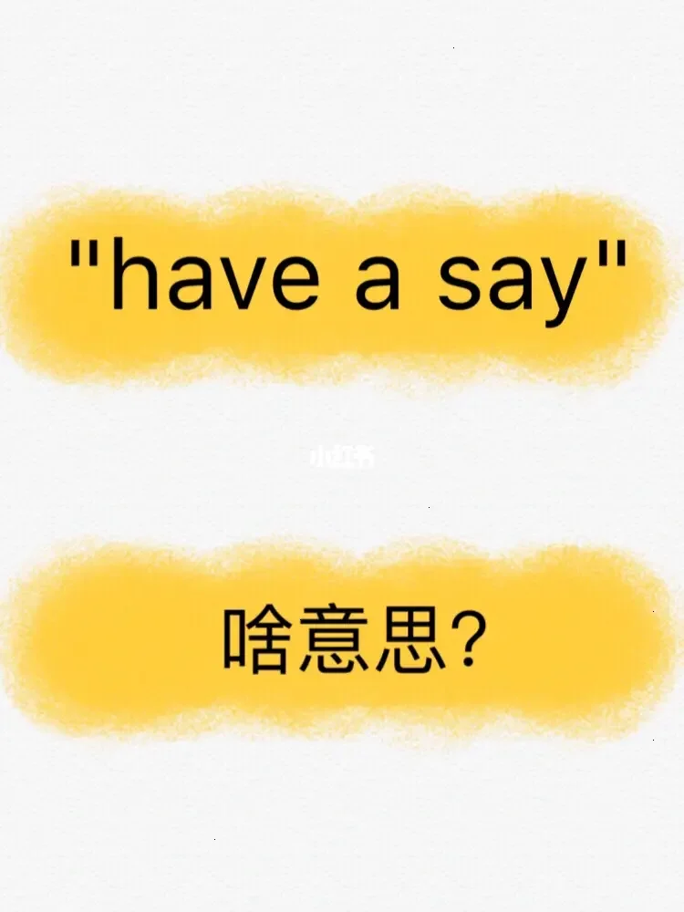 说别人好a是什么意思,别人说好a啊是什么意思