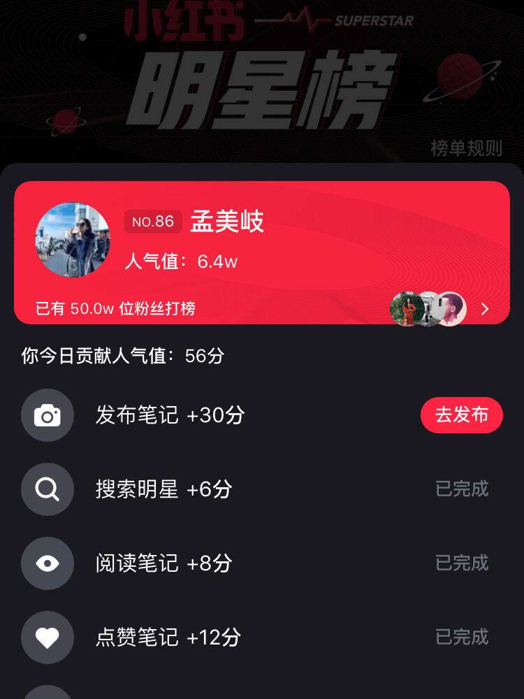 打榜,打榜遇到博君一肖