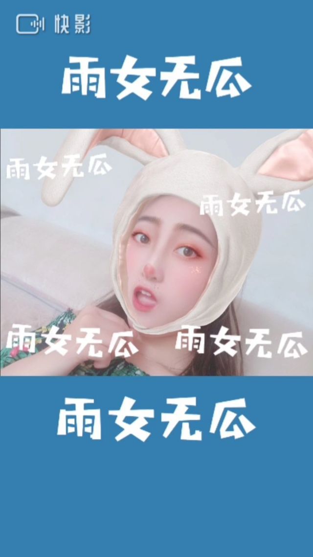 雨你无瓜什么意思,女生说雨女无瓜什么意思