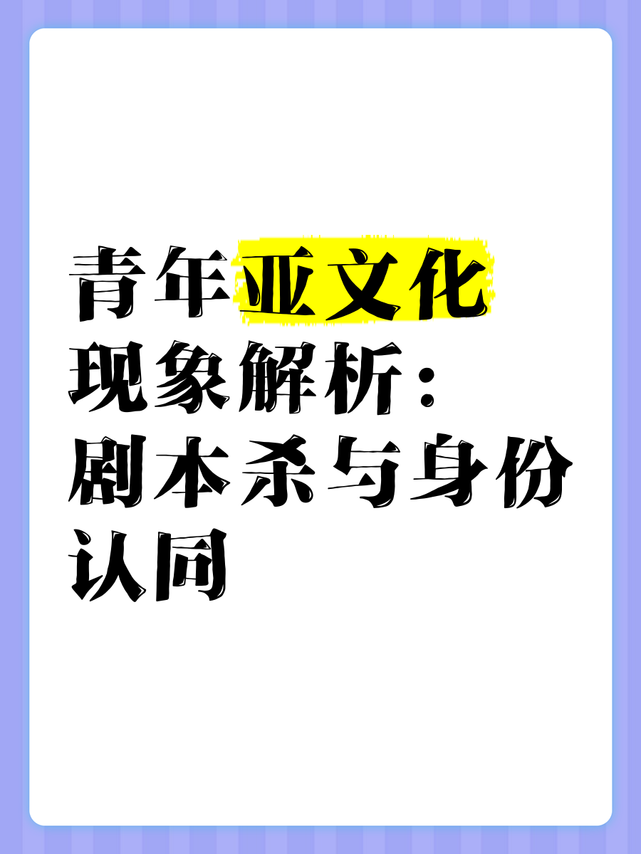 亚文化,亚文化风格