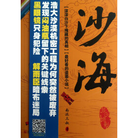 沙海小说结局,沙海小说结局是啥