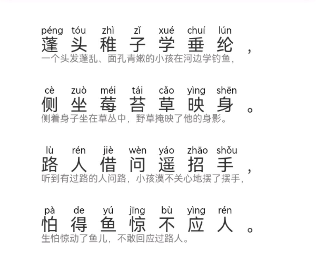 小儿垂钓古诗解释,小儿垂钓古诗解释 全诗