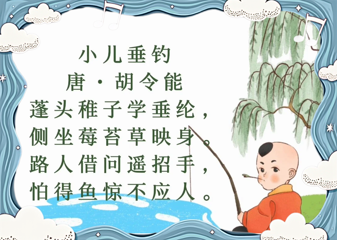 小儿垂钓古诗解释,小儿垂钓古诗解释 全诗