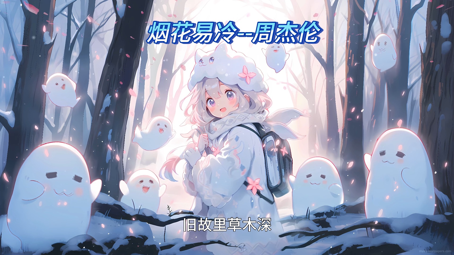 烟花易冷表达什么感情,烟花易冷表达什么感情的歌