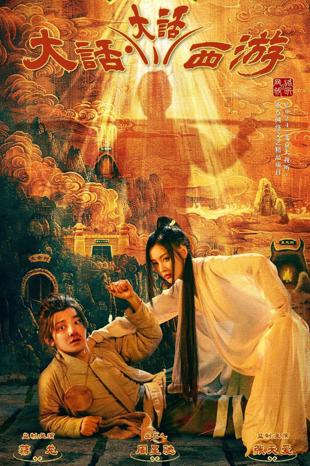 大话西游结局解读,大话西游结局解读大全