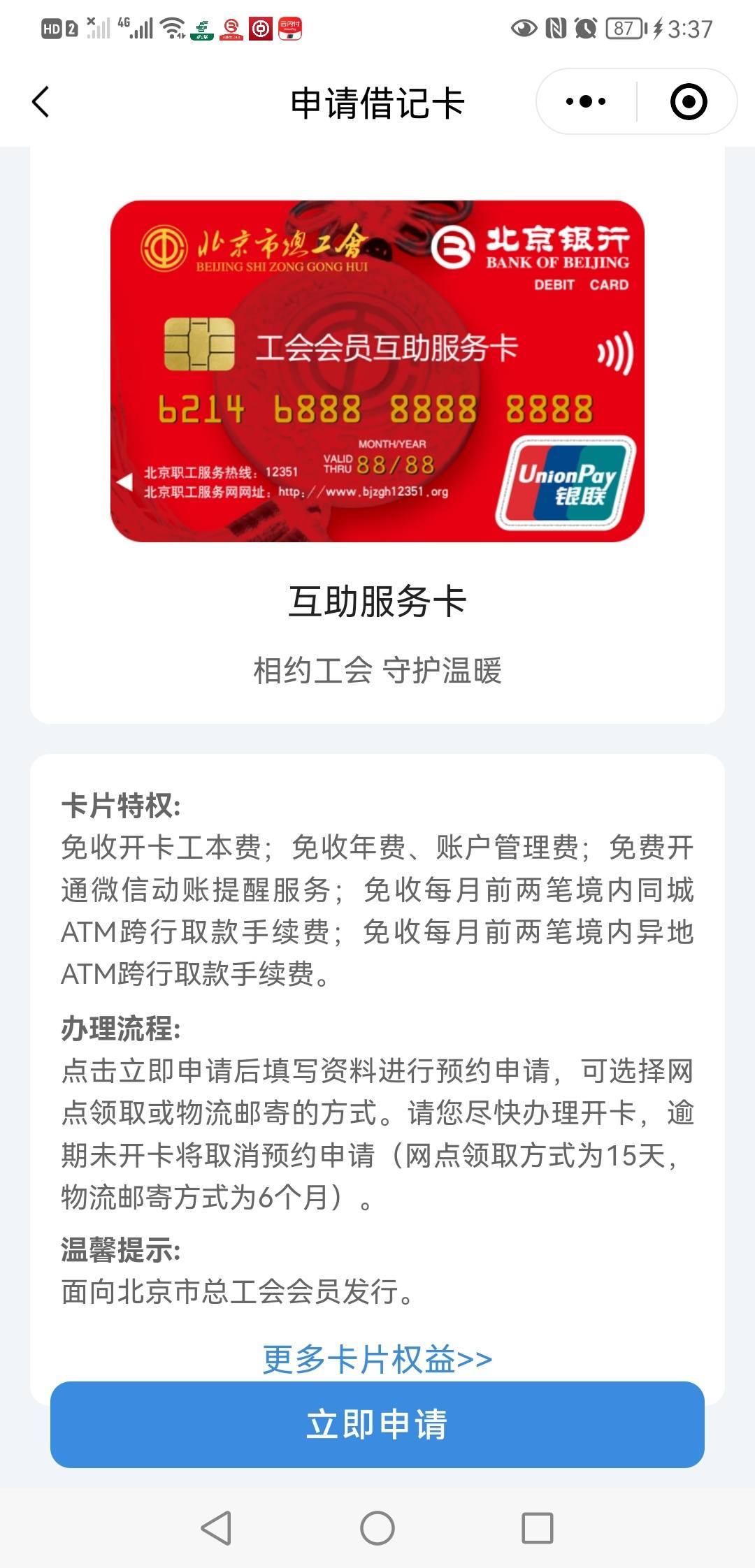 网上可以办储蓄卡吗,网上可以办储蓄卡吗 快递能寄吗