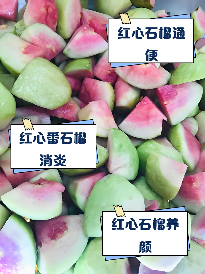 红番石榴里面的籽能吃吗,红番石榴里面的籽能吃吗视频