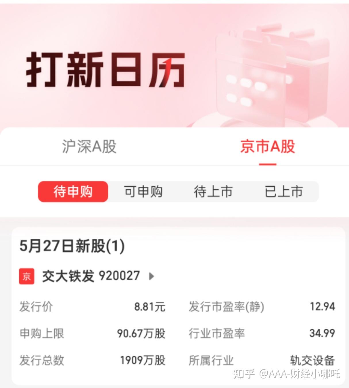 申购新股中签技巧,申购新股怎么中签率高