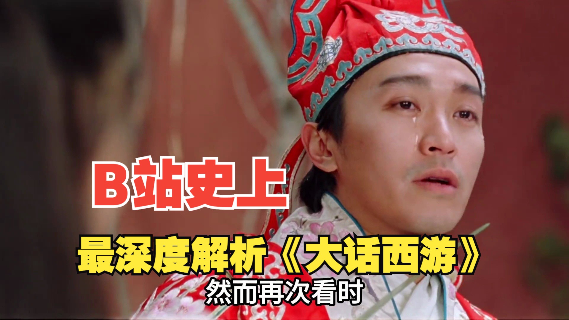 大话西游结局解读,大话西游结局是好是坏