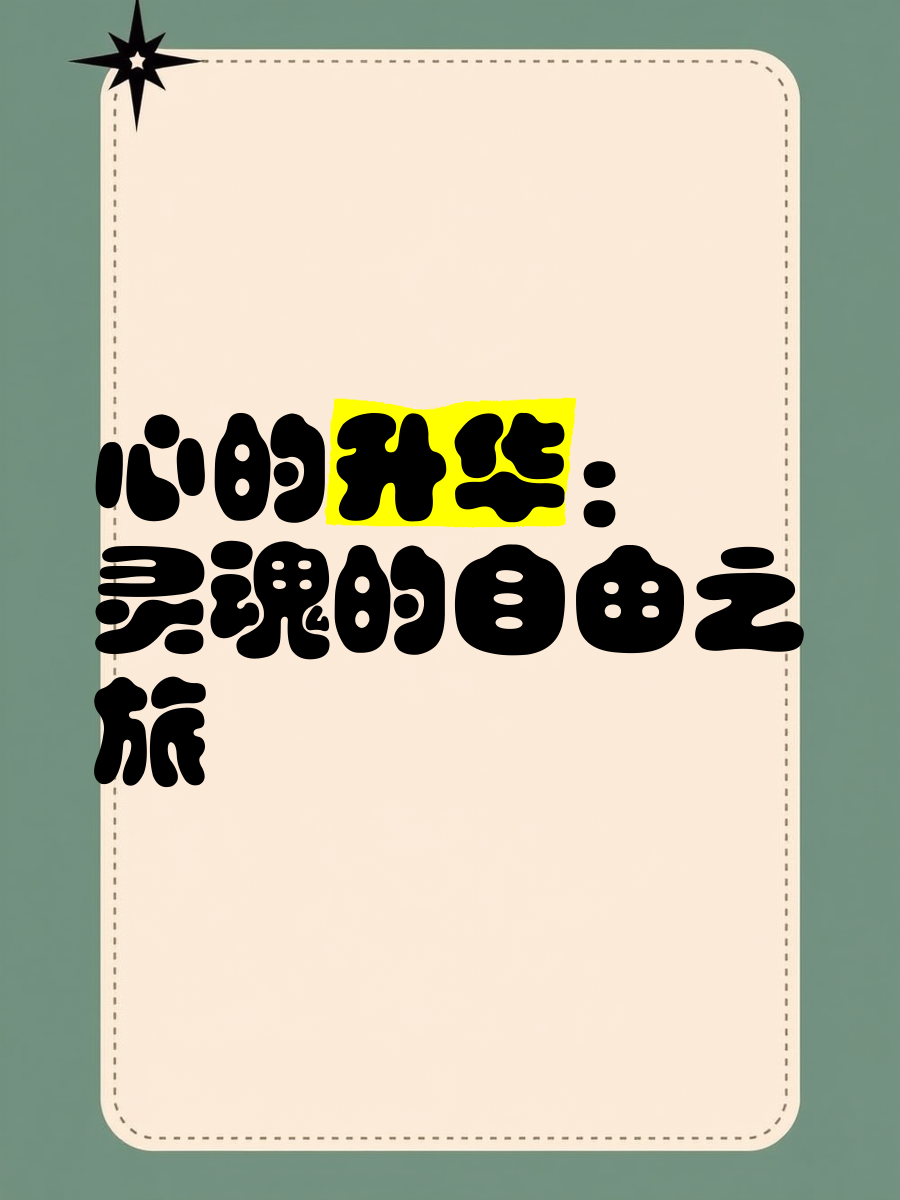 升华的意思,升华的意思解释