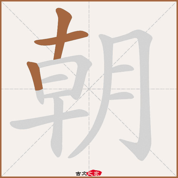 恬的拼音,悸的拼音