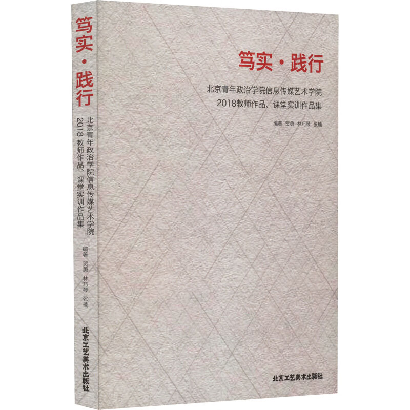 笃实,笃实书院