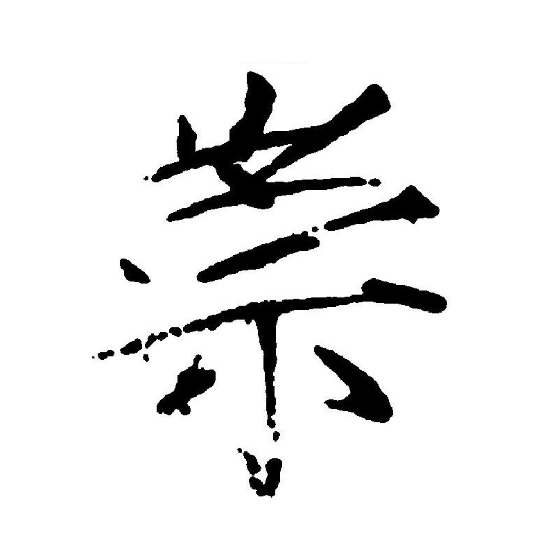 崇组词有哪些呢,崇的组词是什么呀