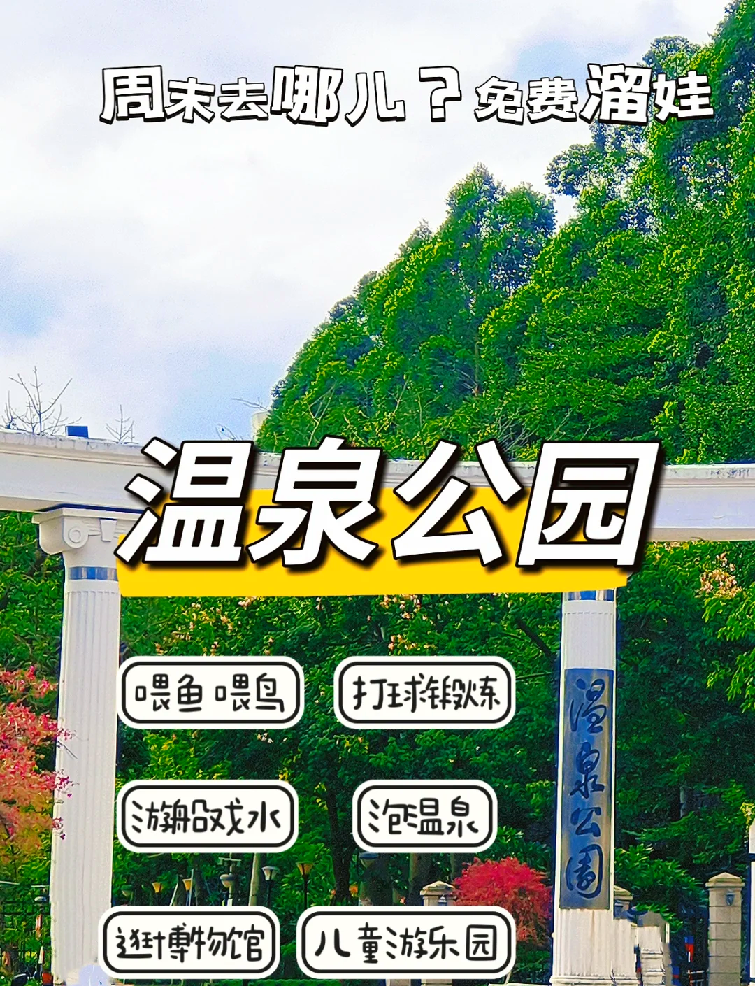 福州温泉公园,福州温泉公园景点介绍