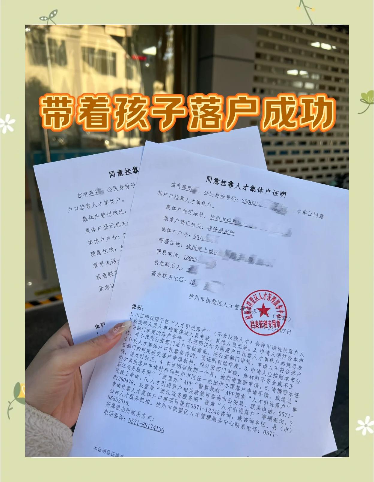 杭州户口迁入条件2019,杭州户口迁入条件2024年新规