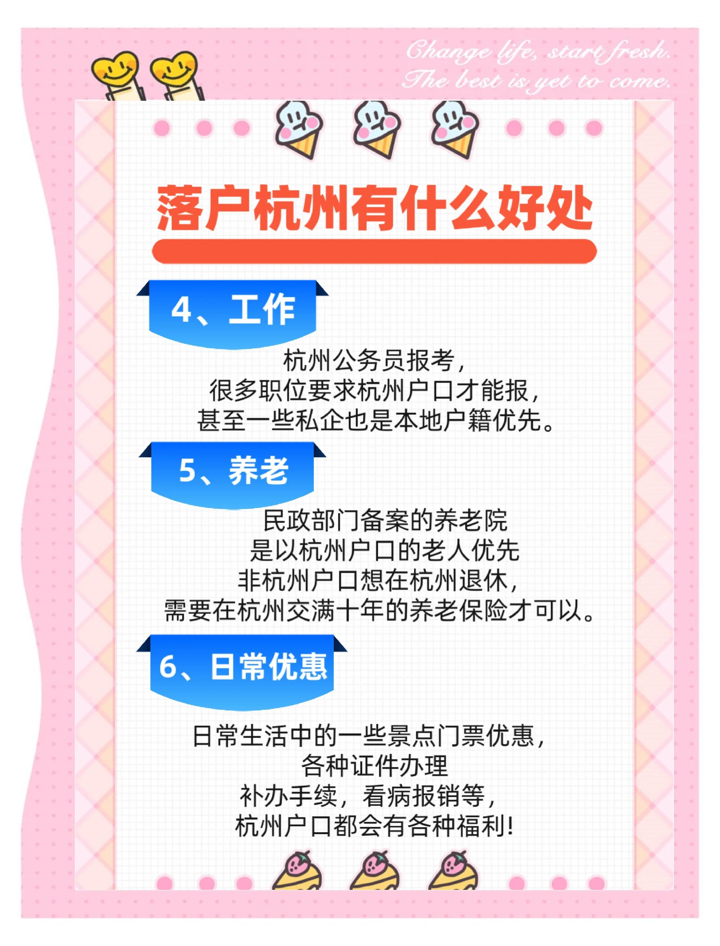 杭州户口迁入条件2019,杭州户口迁入条件2024年新规