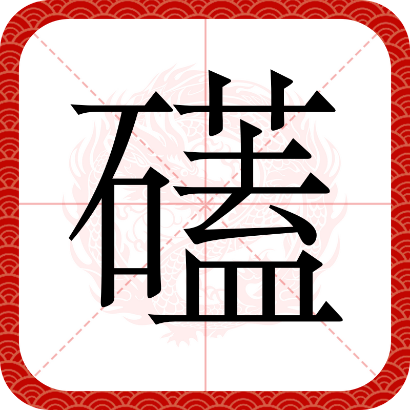 曒怎么读,曒怎么读音