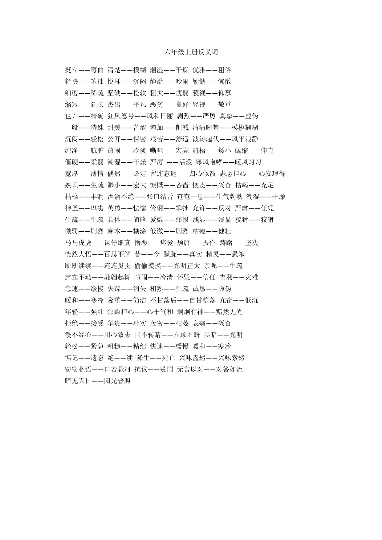 升腾的反义词,昇反义词