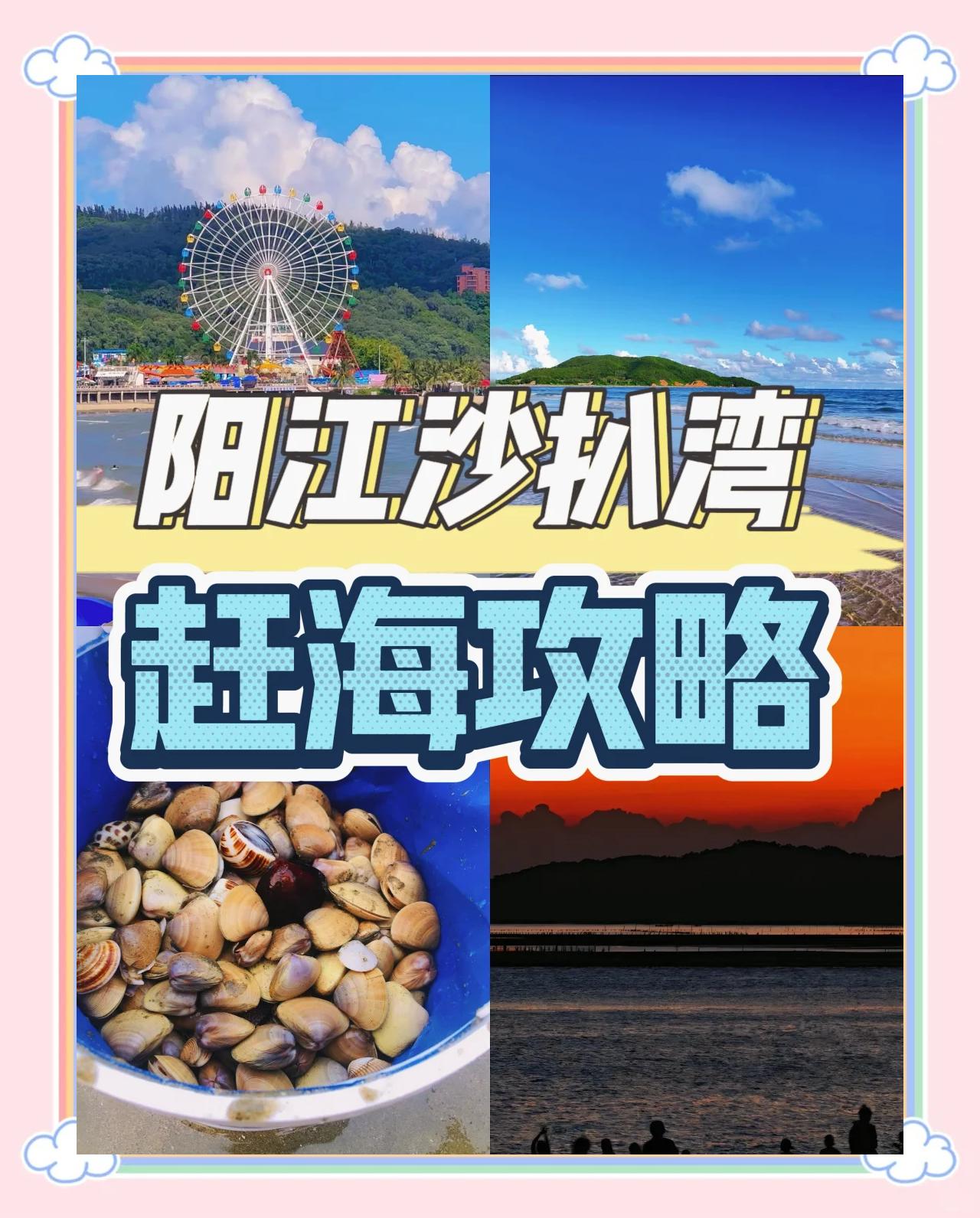 沙扒湾攻略,沙扒湾攻略2021