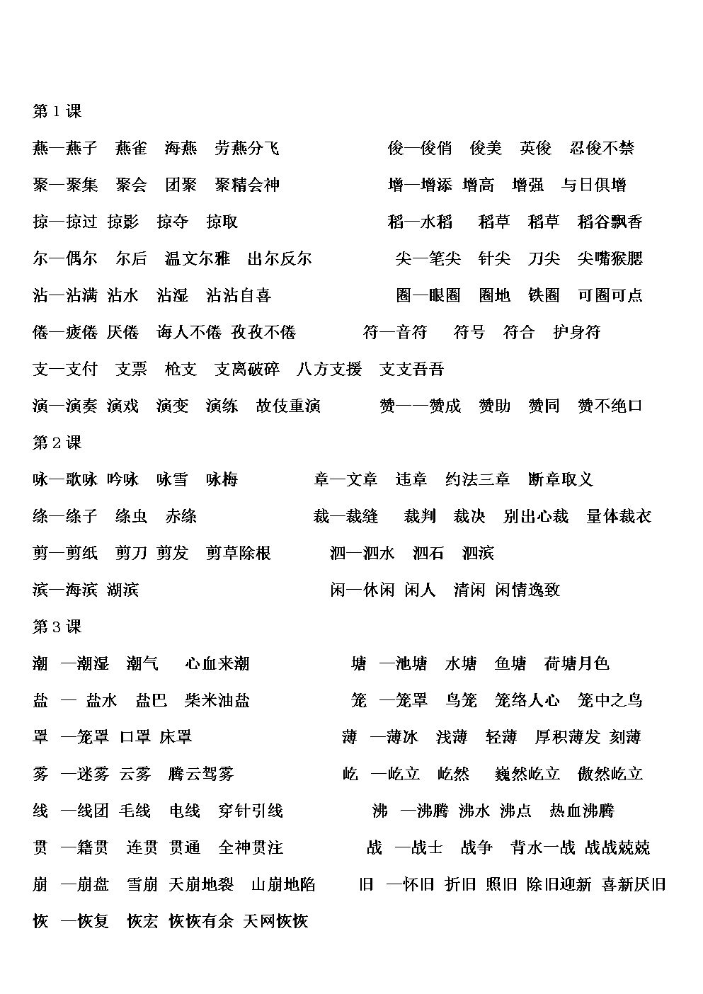 鲨组词,馫龘飝鱻灥麤靐飍馫譶龘组词