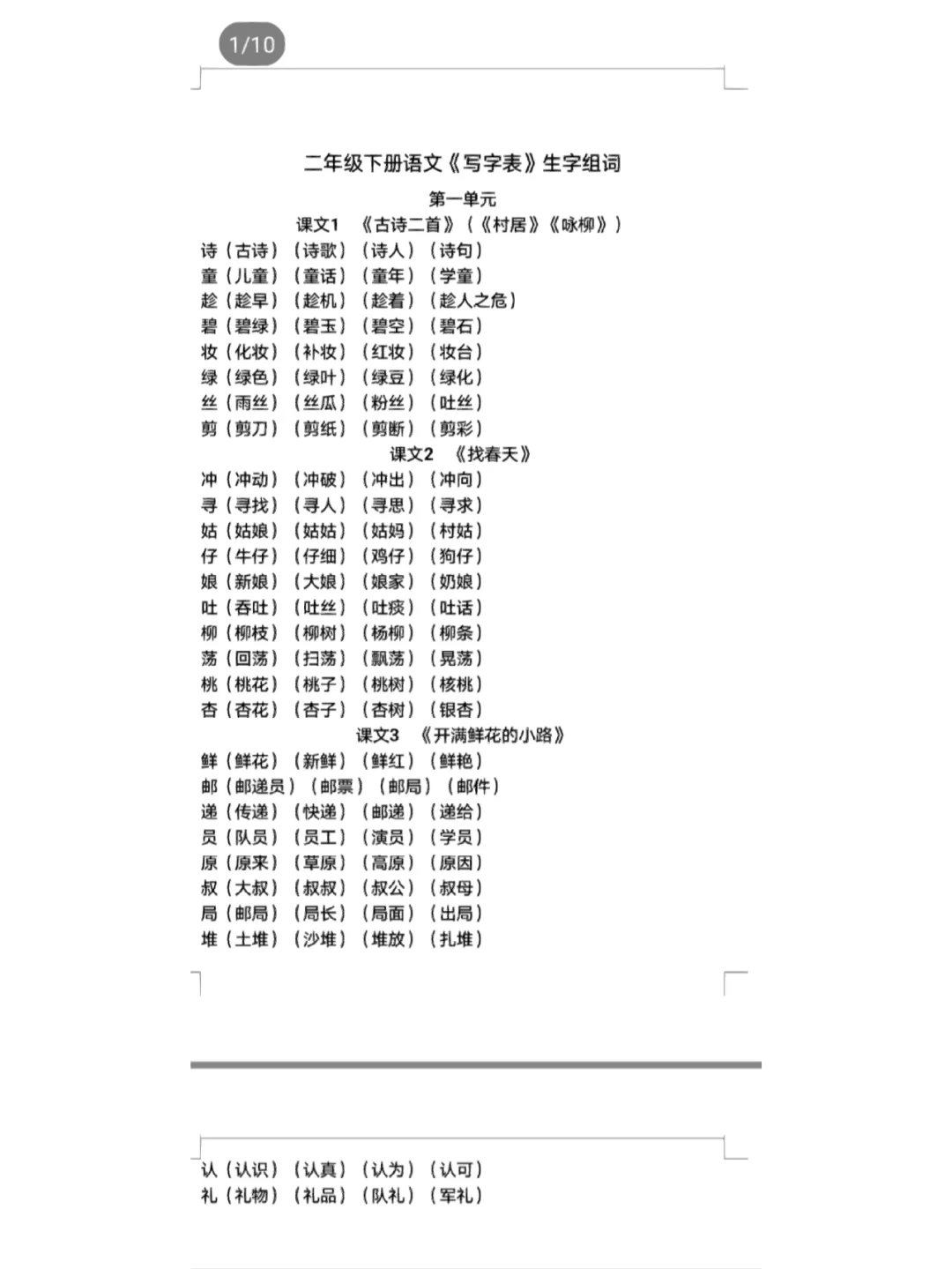 锡组词,锡组词组什么