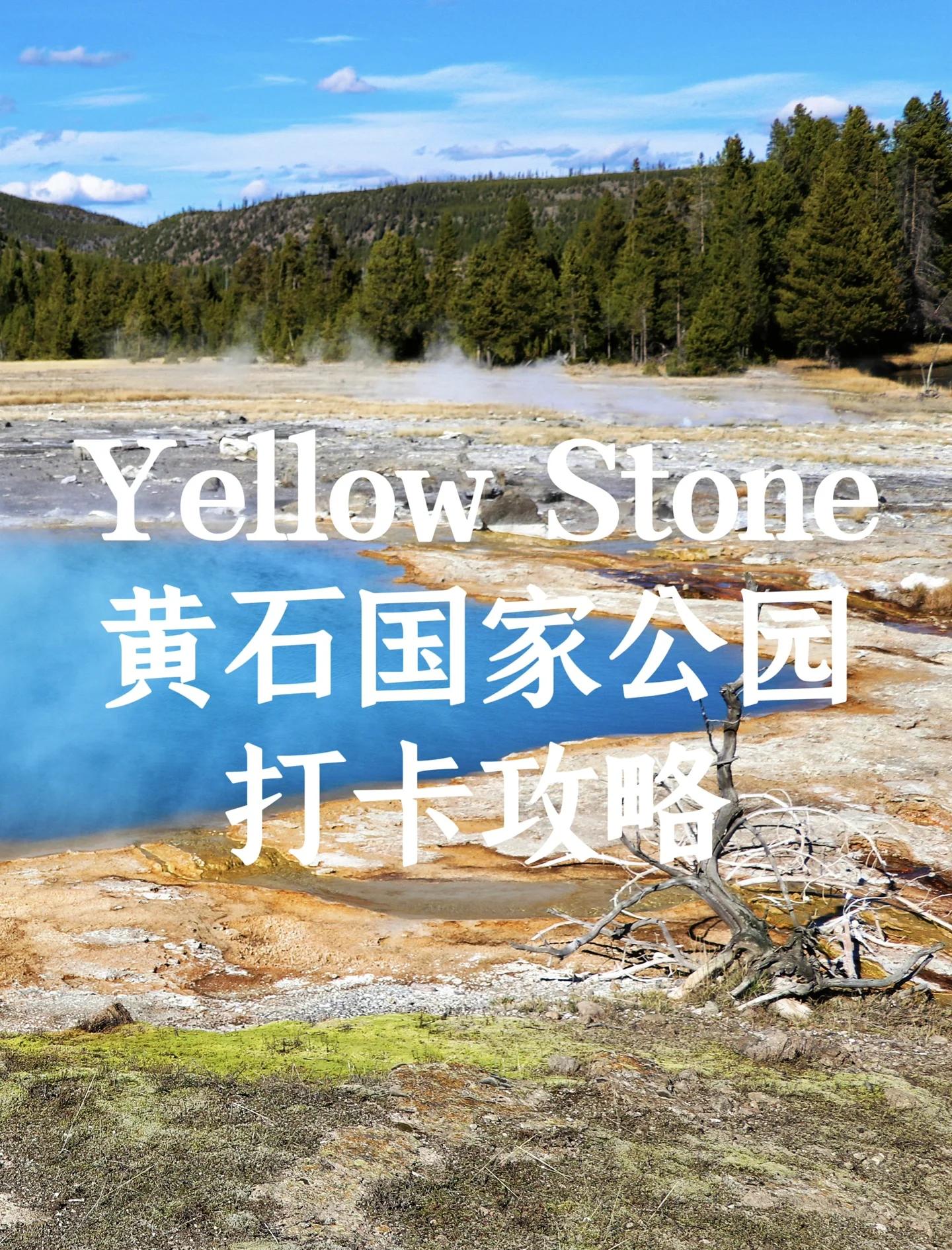 黄石公园官网,黄石公园旅游最佳时间