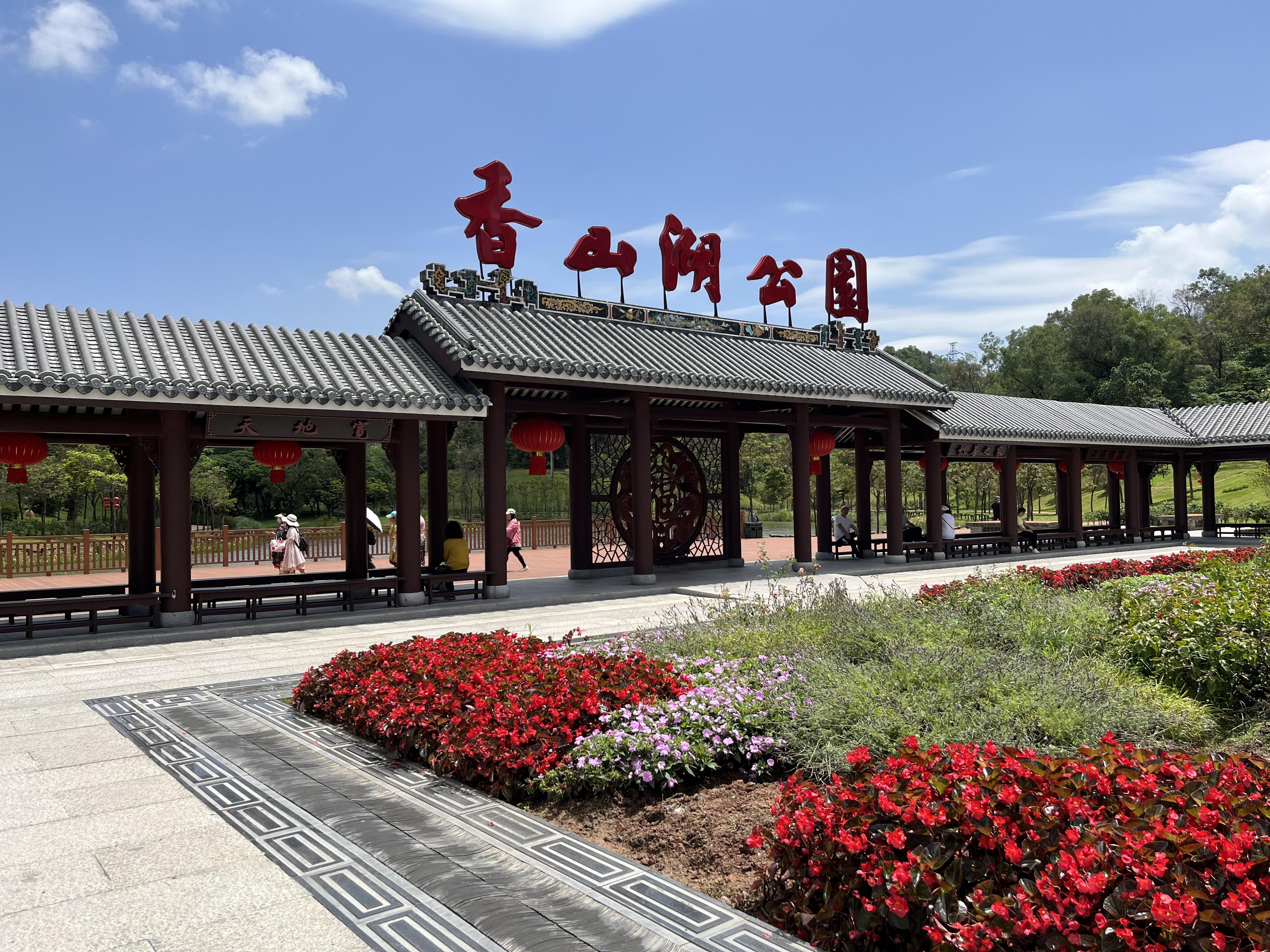 珠海香山公园,珠海香山公园门票多少钱