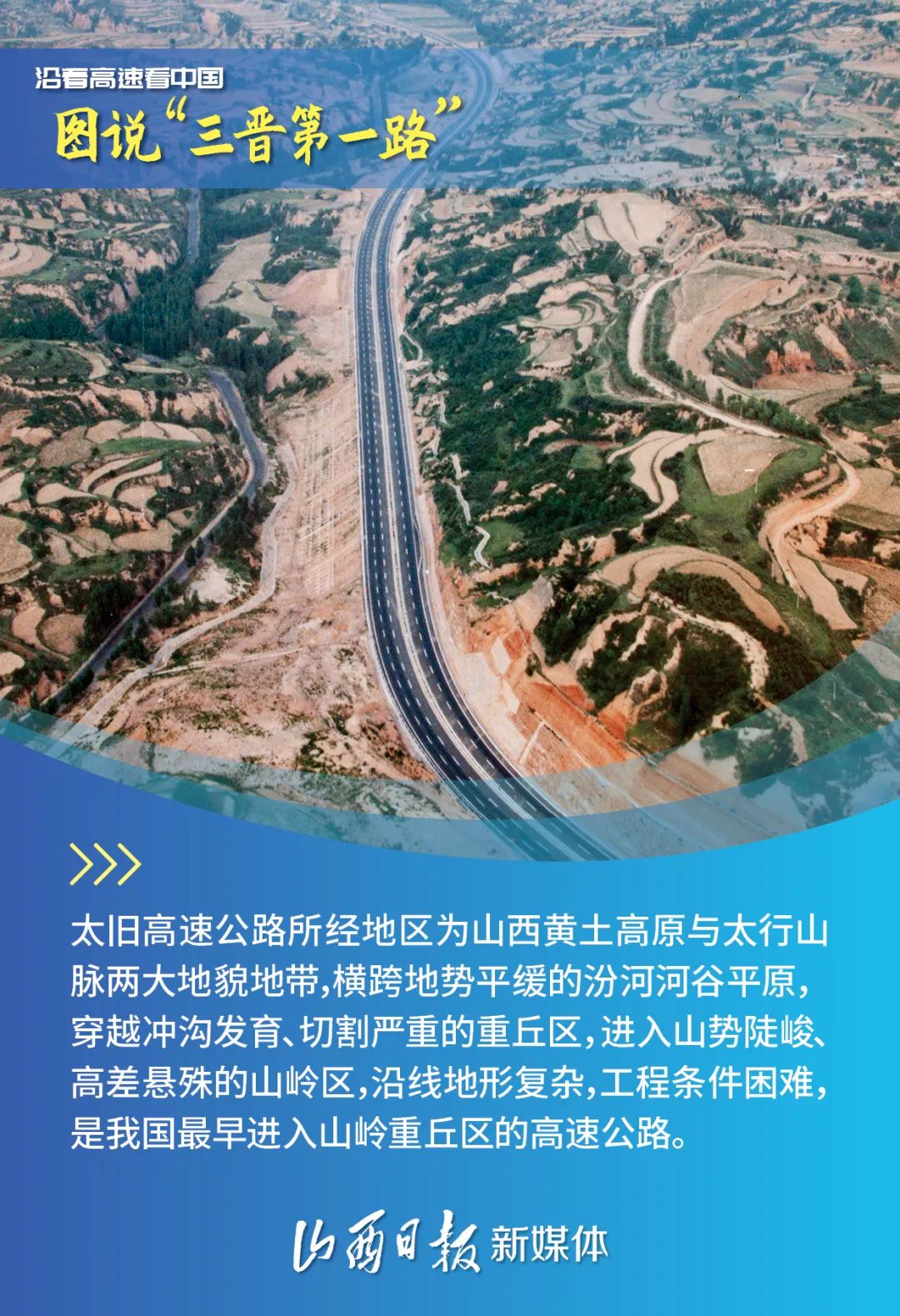 太旧高速公路,太旧高速公路管理太原有限公司