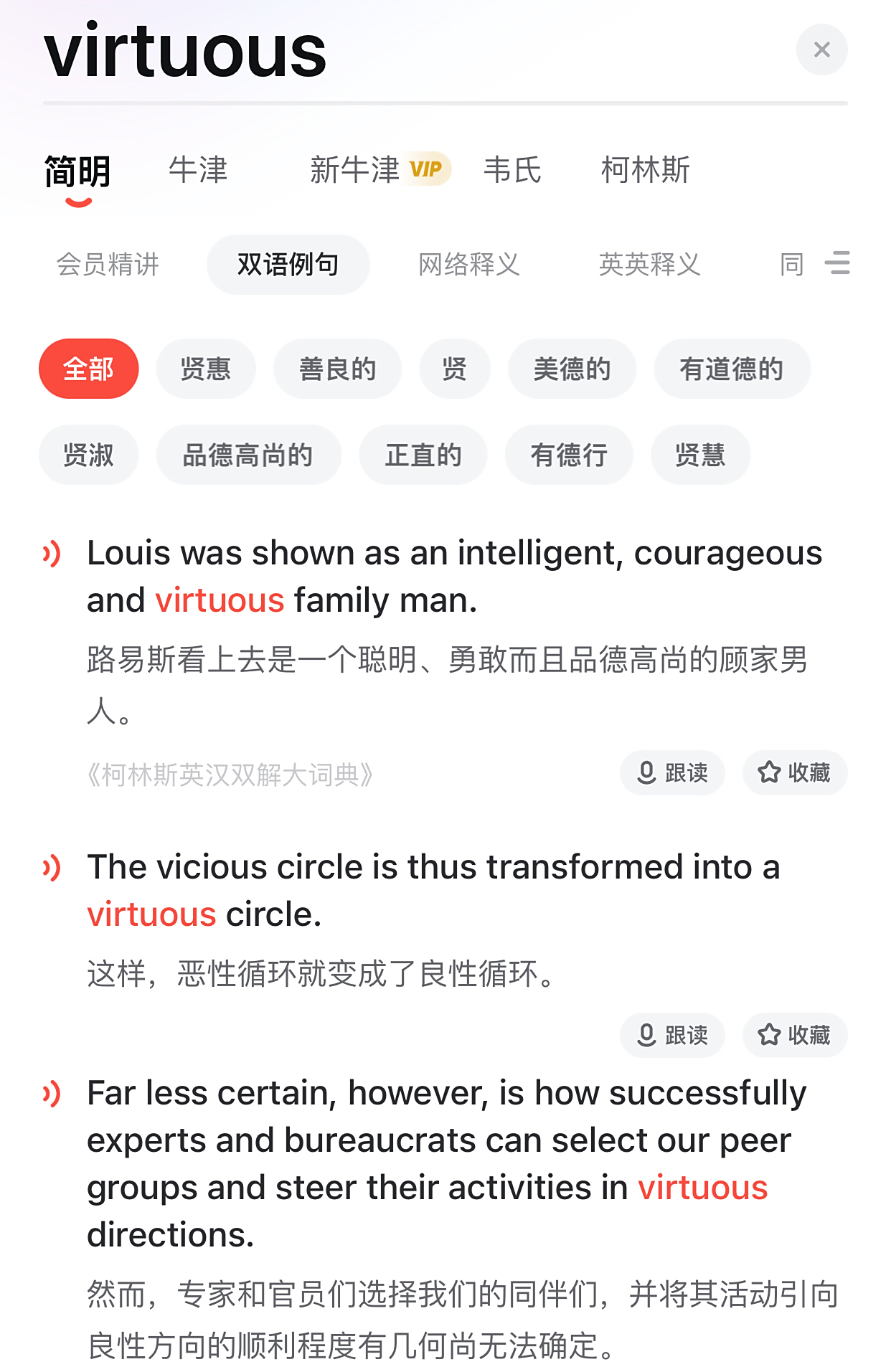 优点的英文,美德优点的英文