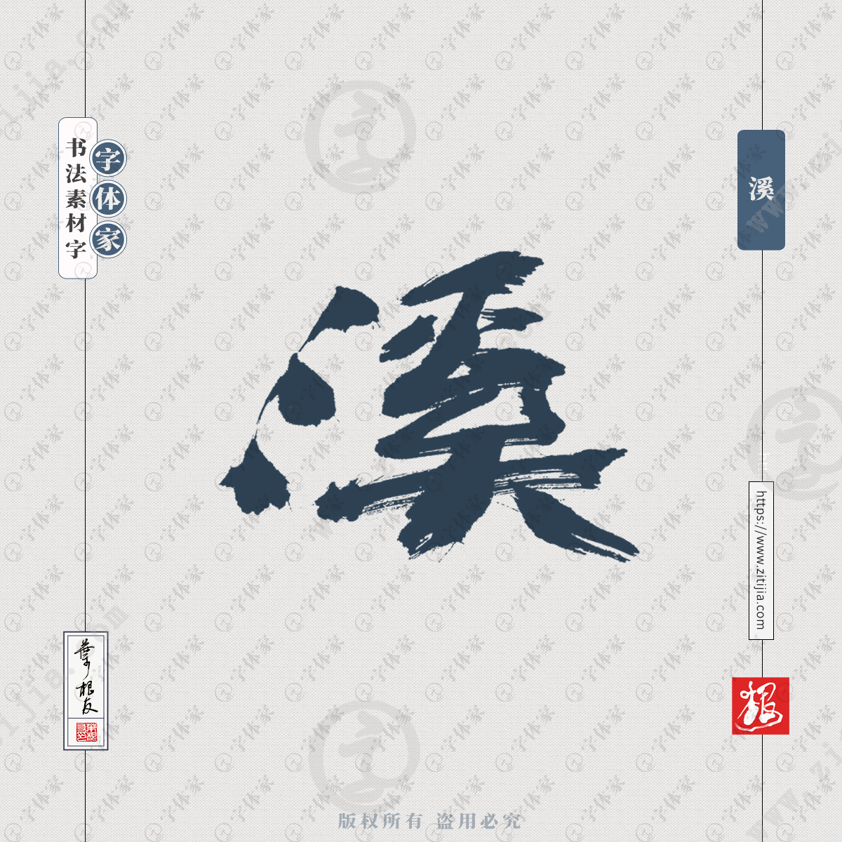 溪的组词,丛的组词