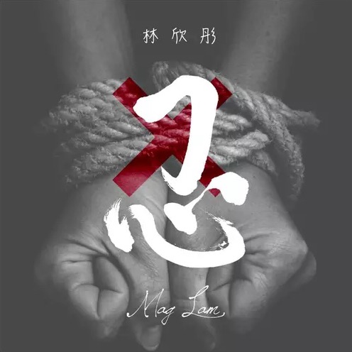 忍组词语和拼音,忍组词和读音