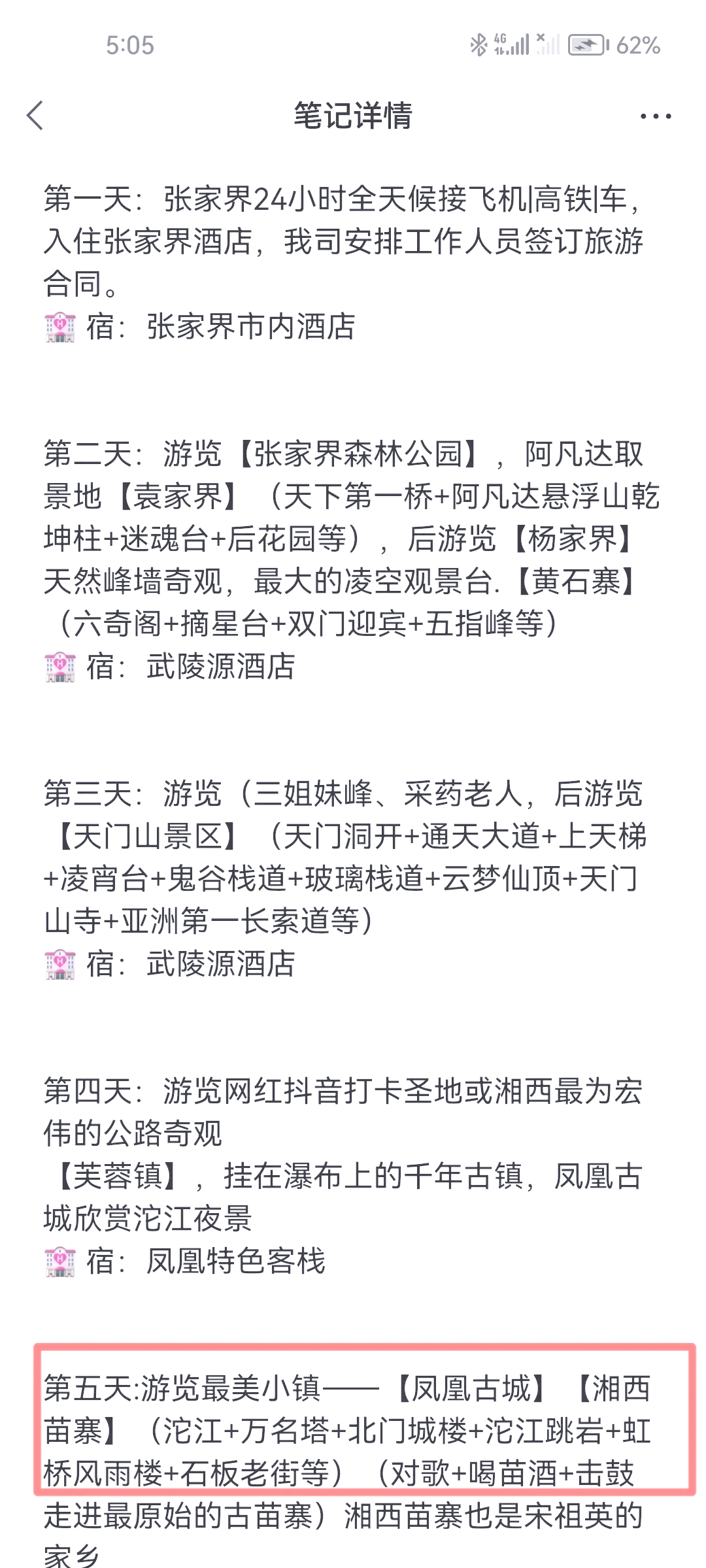 张家界凤凰攻略,张家界凤凰玩几天合适
