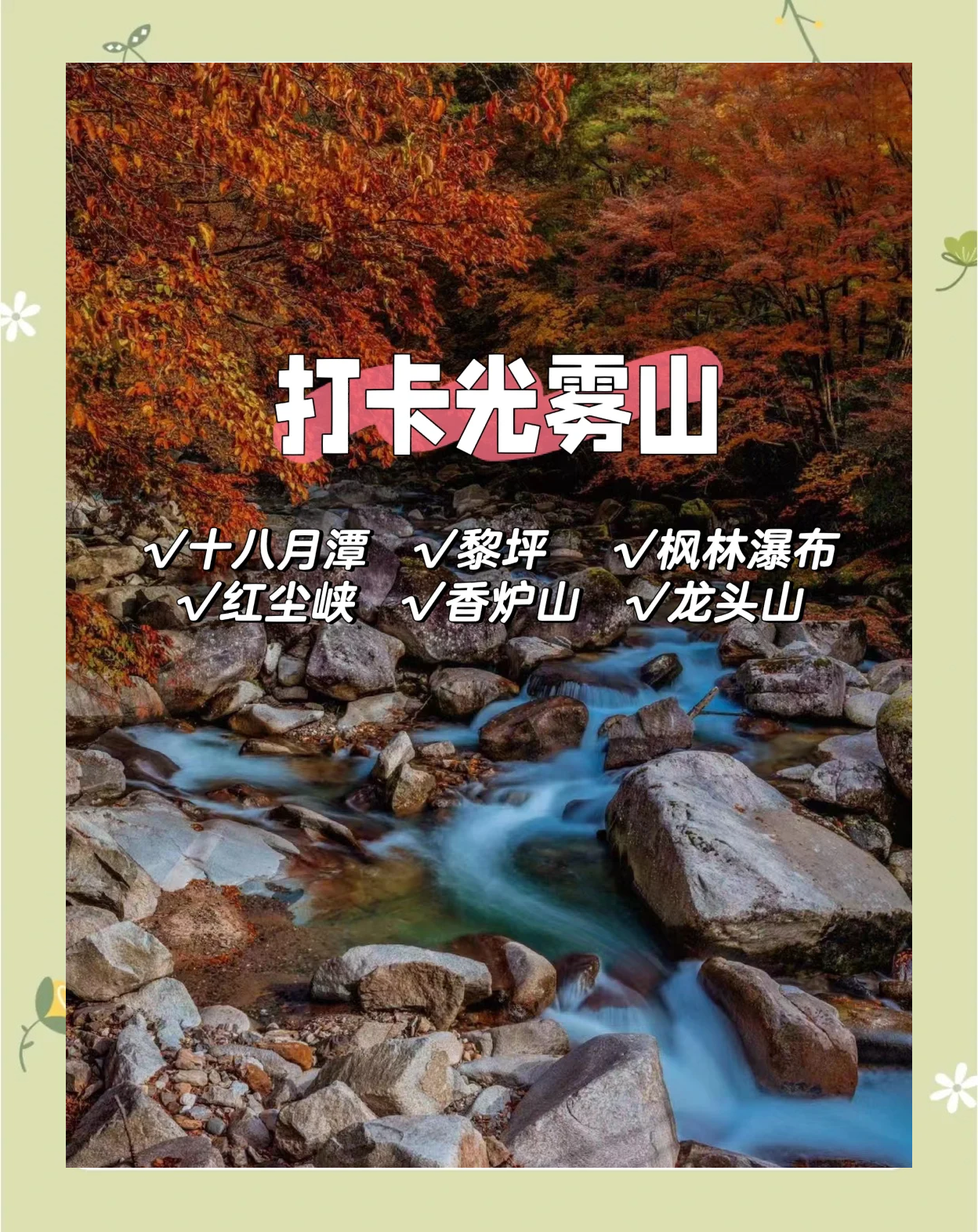 光雾山旅游攻略,光雾山旅游攻略有哪些?