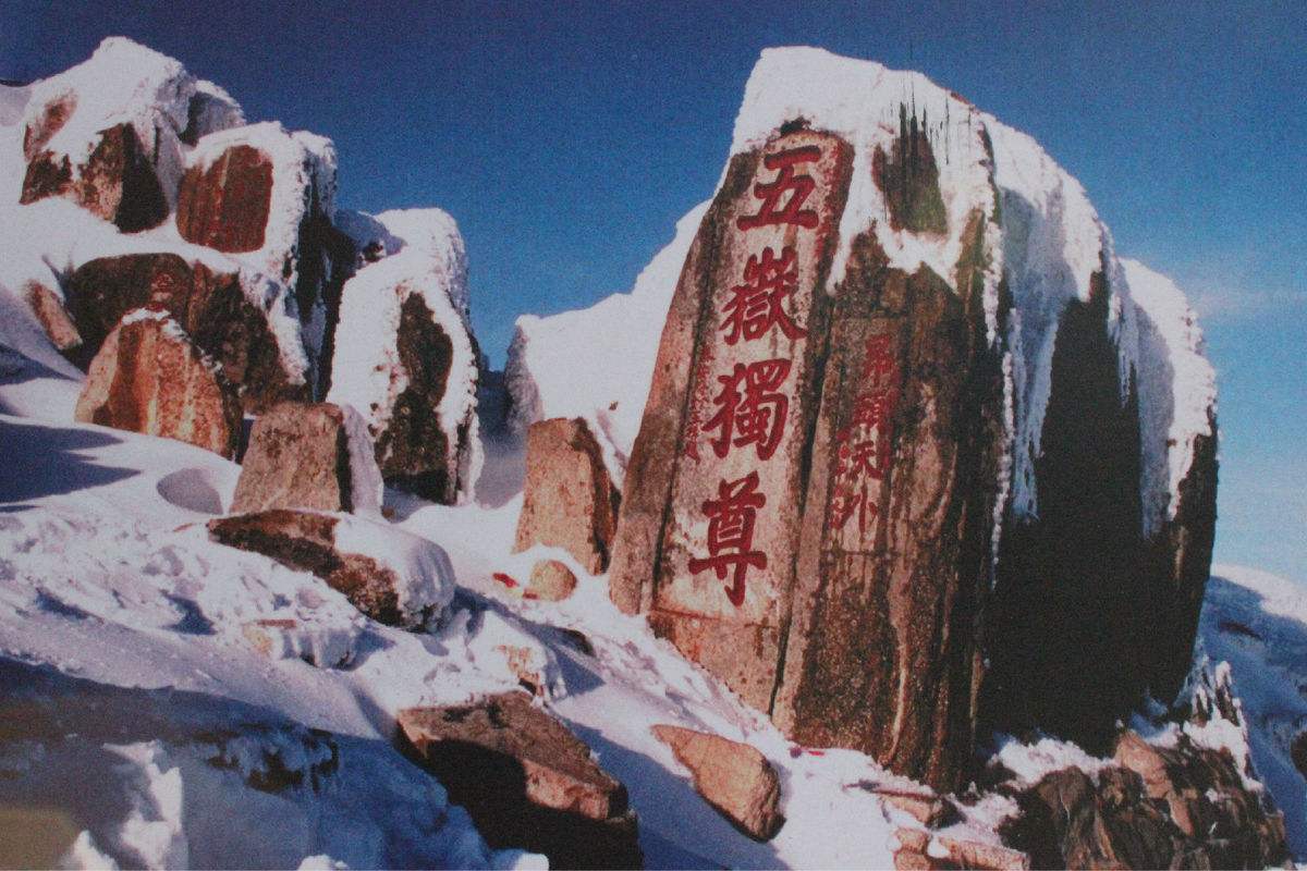 五岳,五岳之首