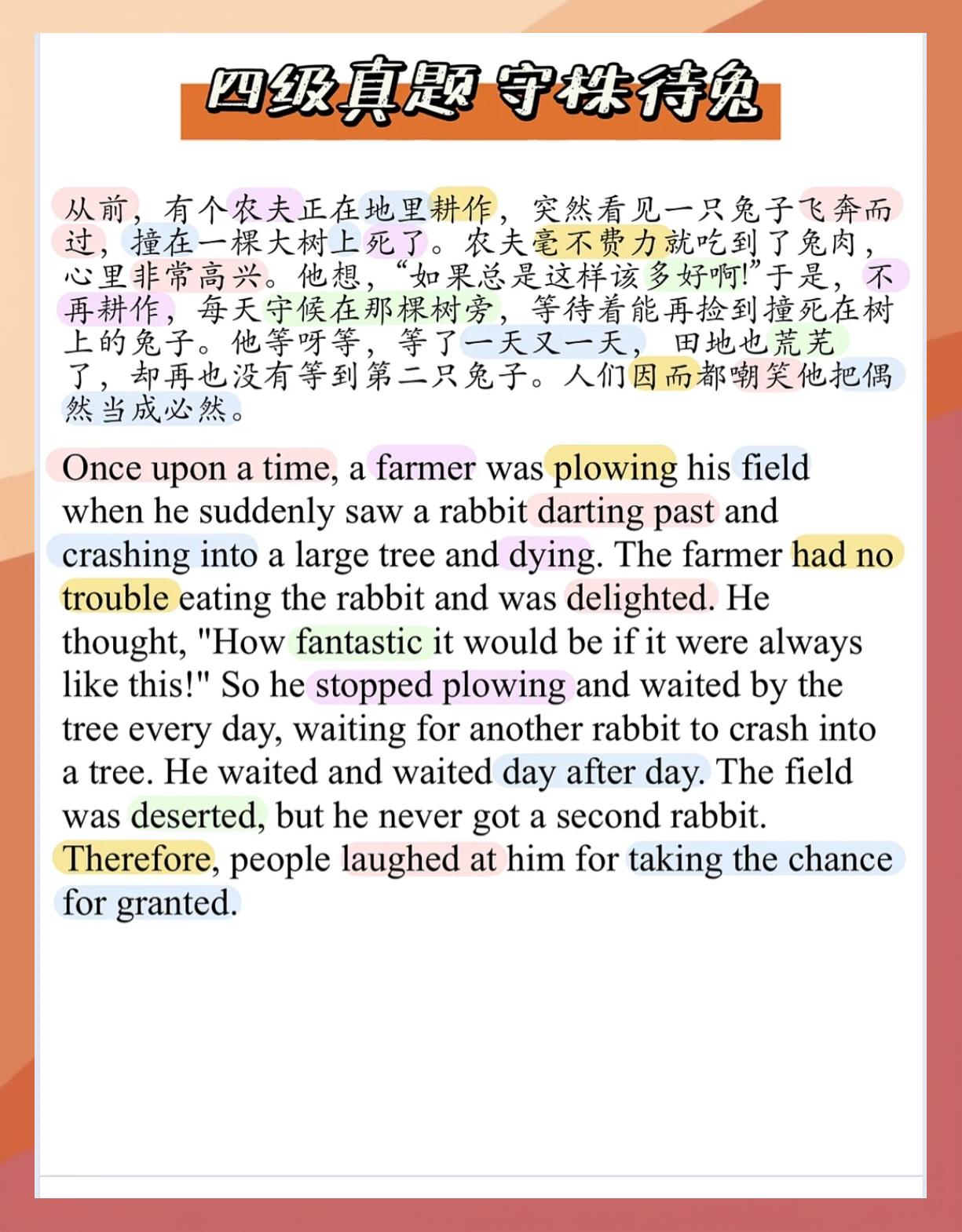 拔苗助长英语,拔苗助长英语版