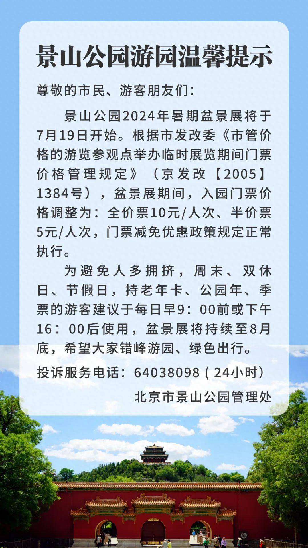 景山公园门票,景山公园门票怎么预约