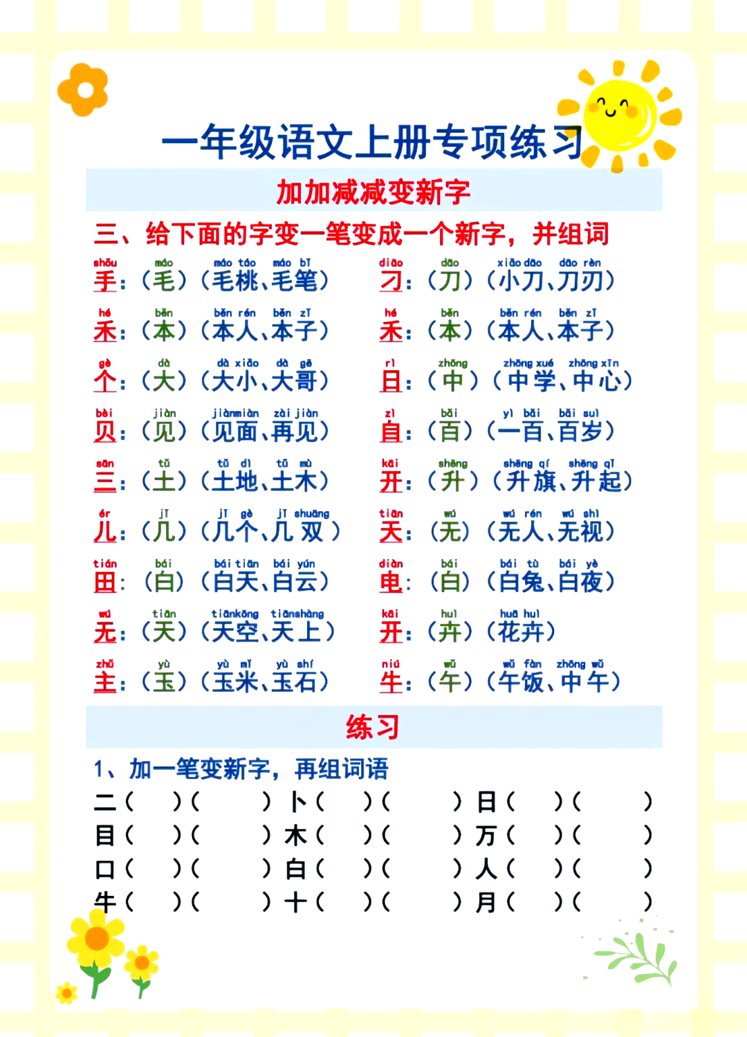 趣组词,什么趣组词