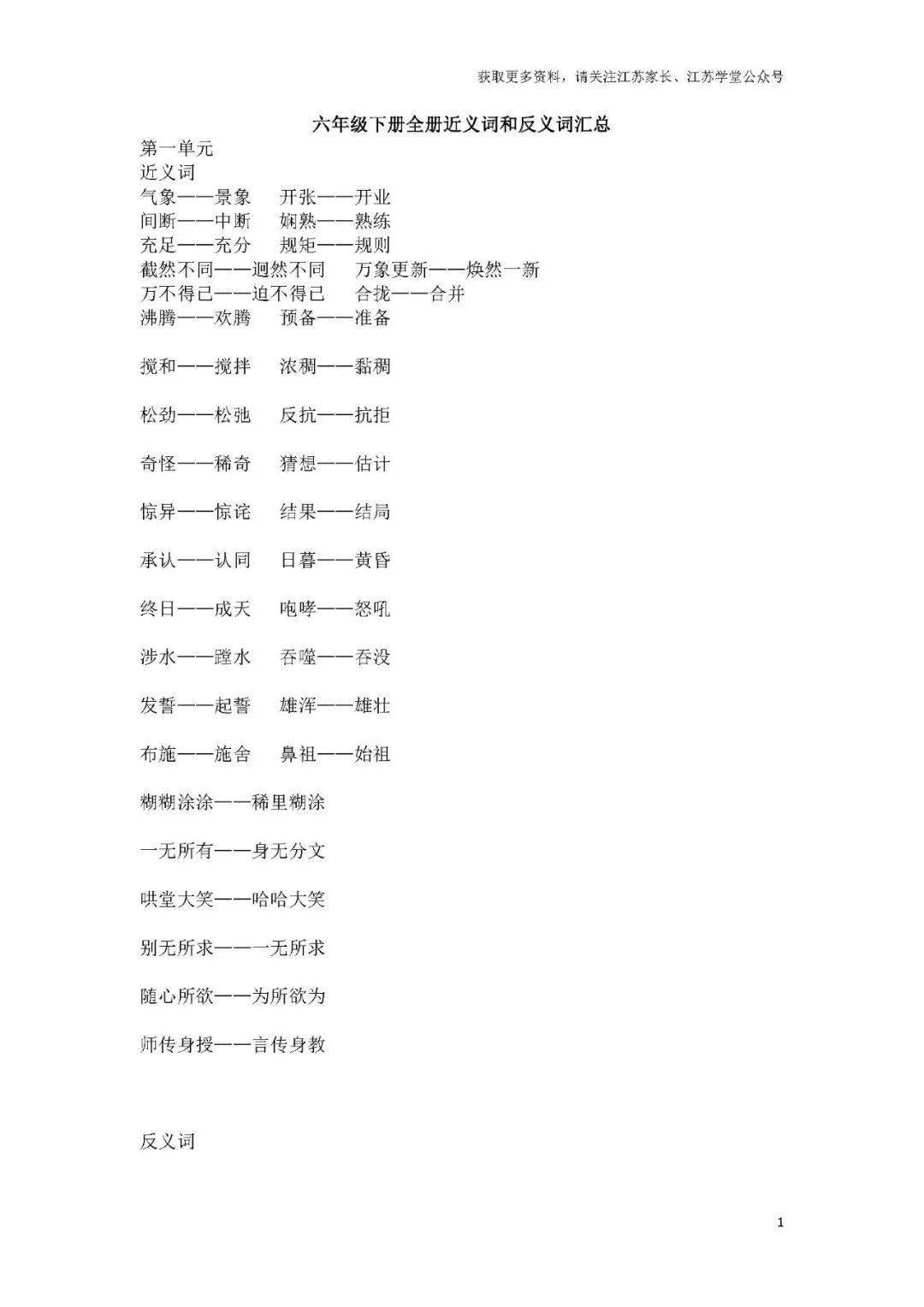 关注的近义词,关注的近义词有哪些