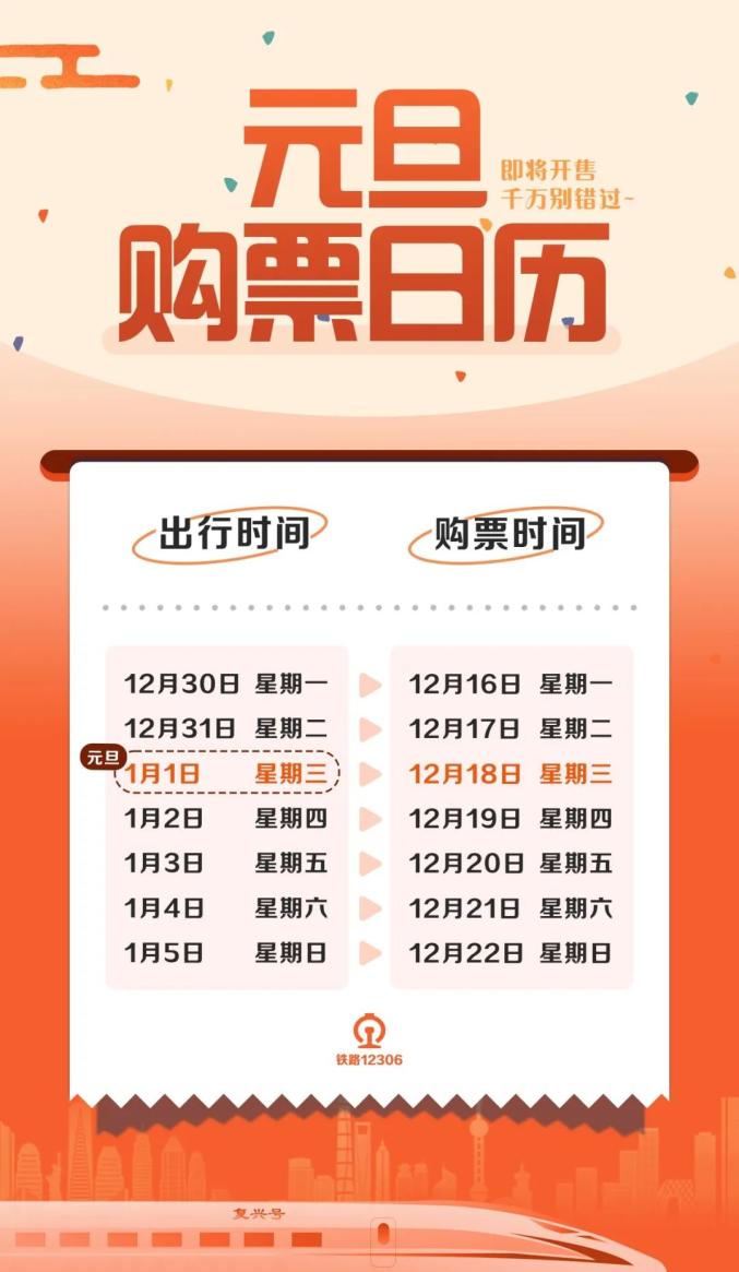 火车票开售时间,国庆节火车票开售时间