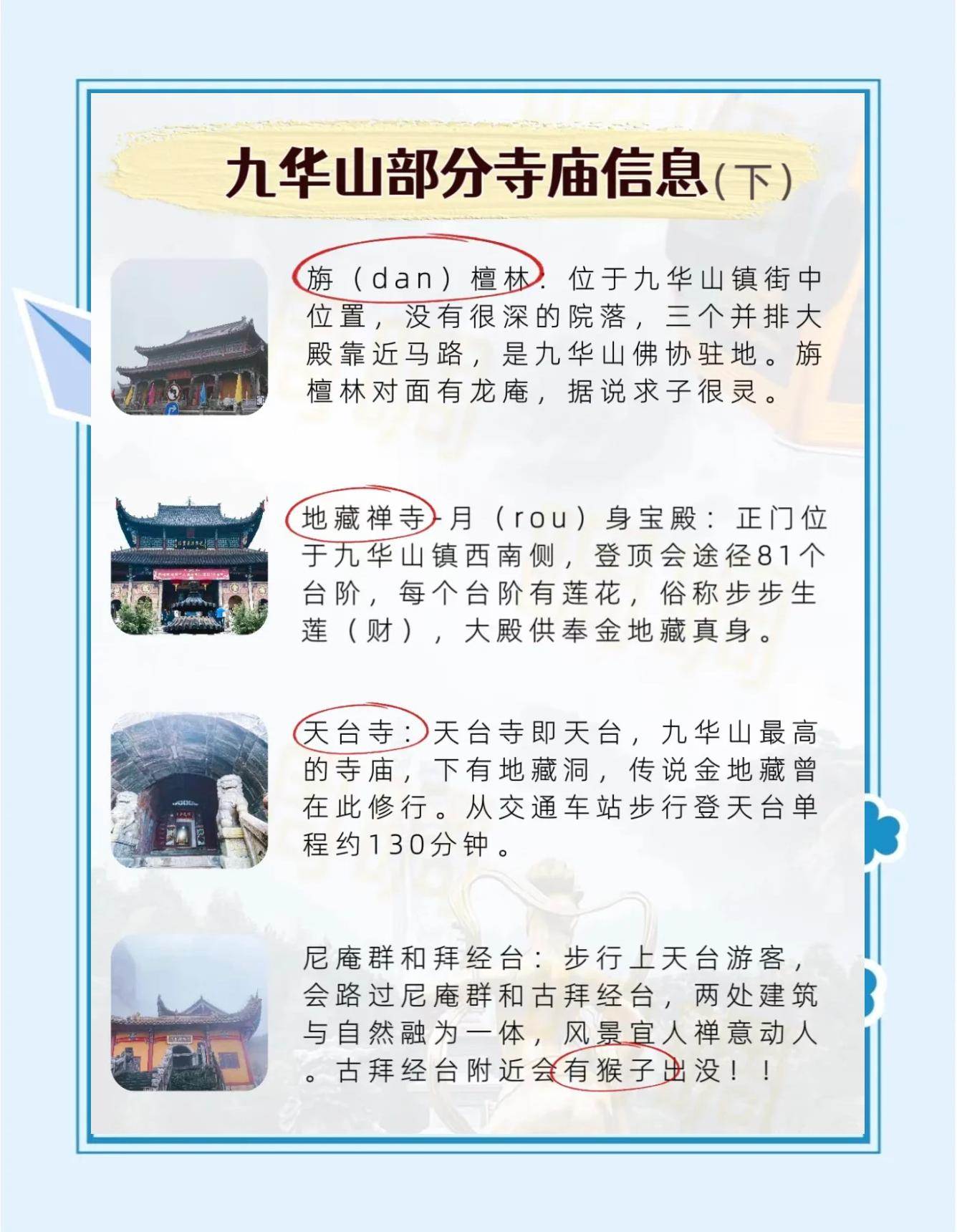 安徽九华山旅游攻略,九华山旅游攻略