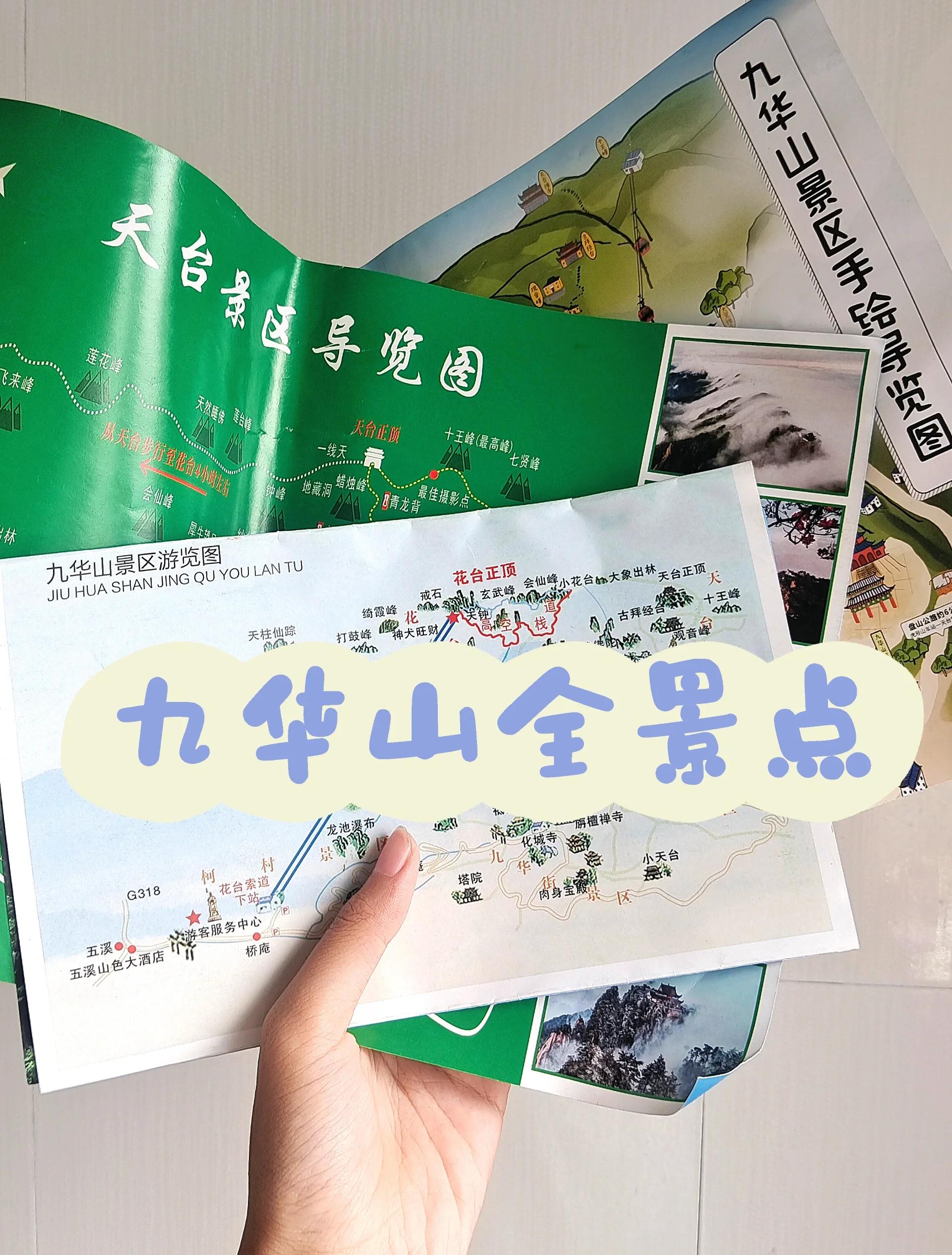 安徽九华山旅游攻略,九华山旅游攻略