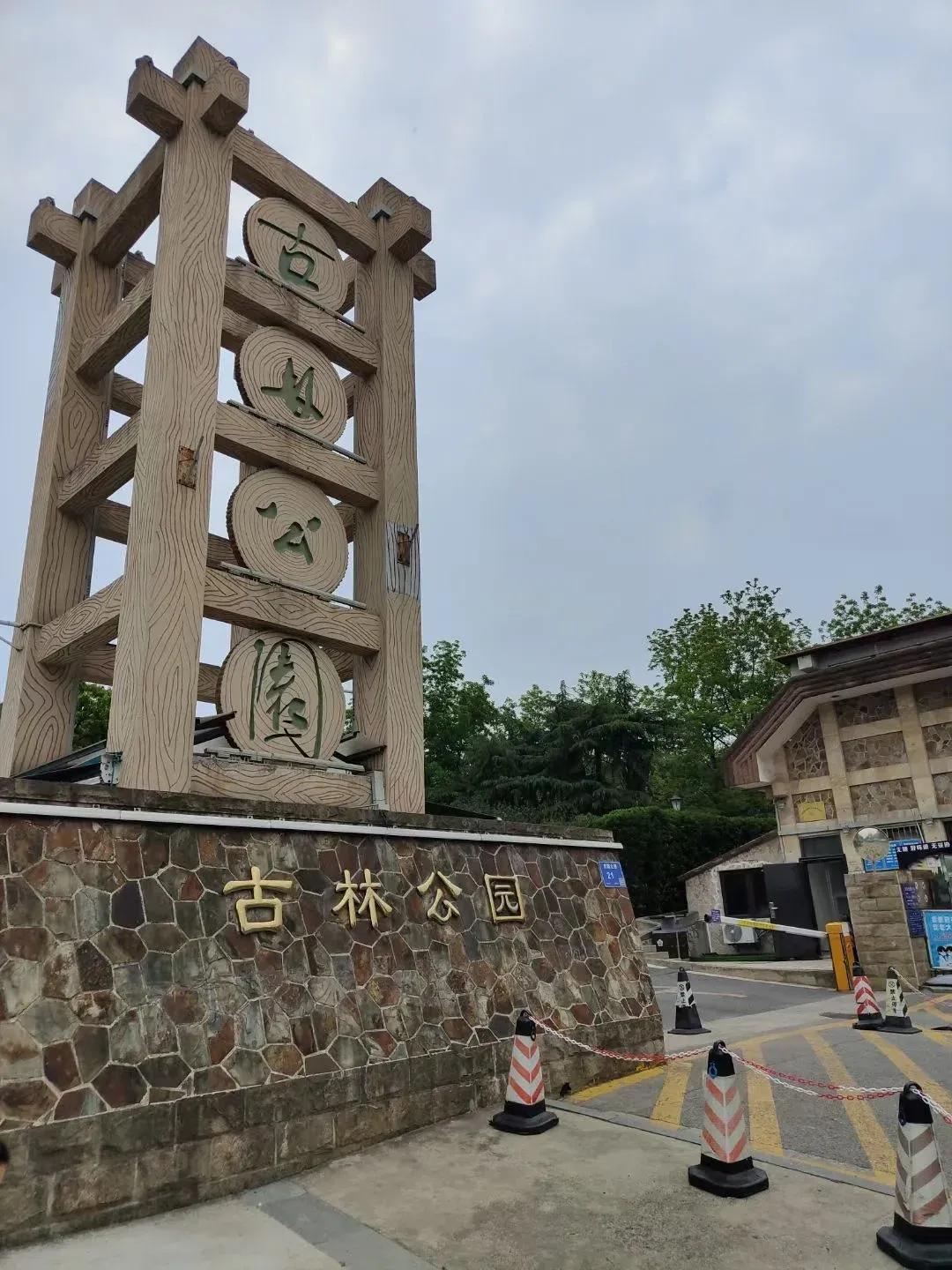 南京古林公园移动厕所,南京移动厕所生产厂家