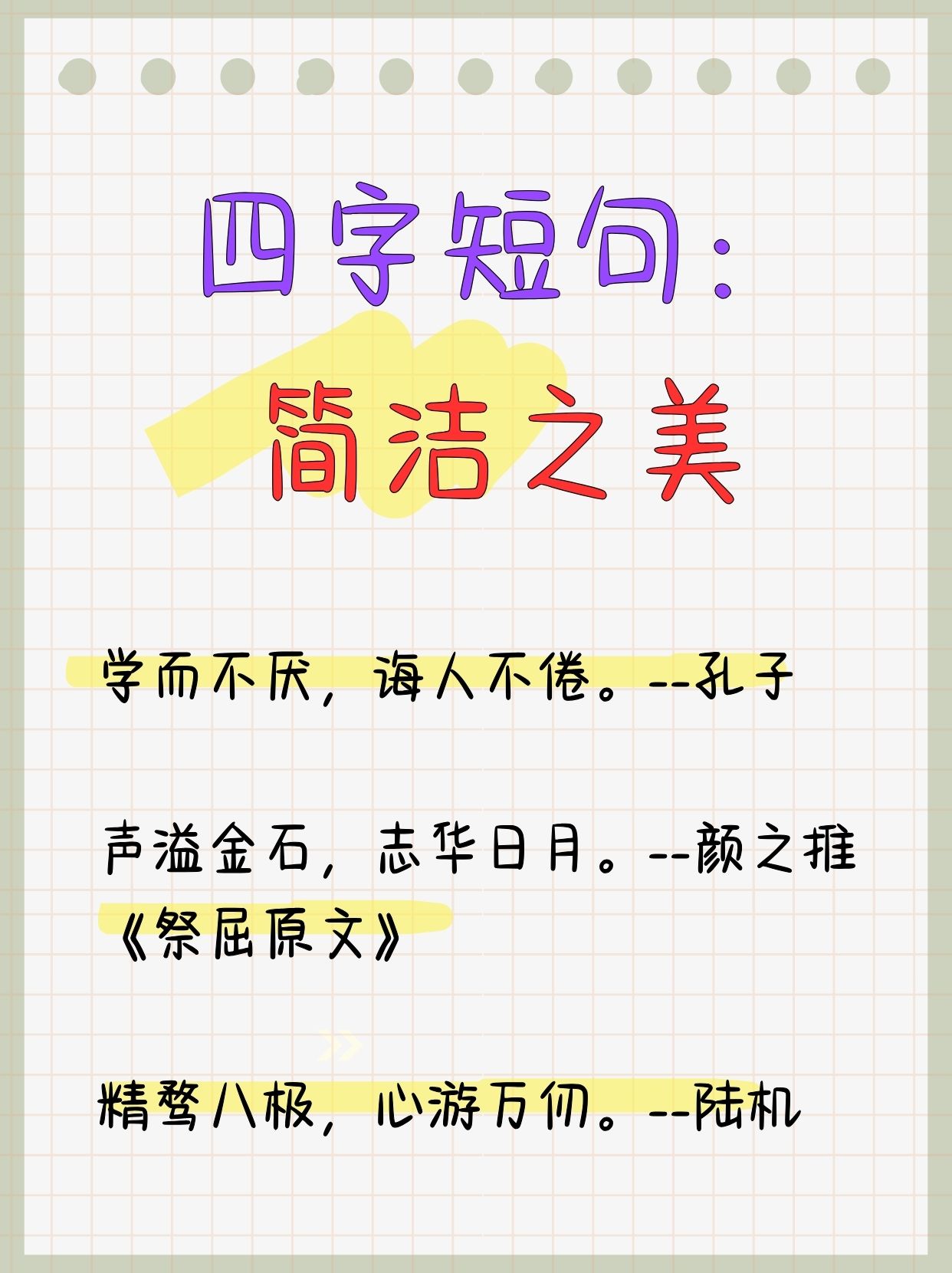 学而不厌的意思,学而不厌的意思和出处