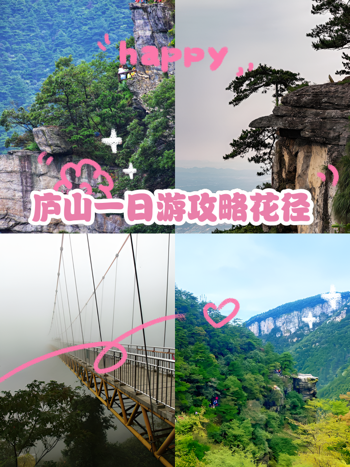 庐山旅游攻略一日游,庐山旅游攻略一日游路线图