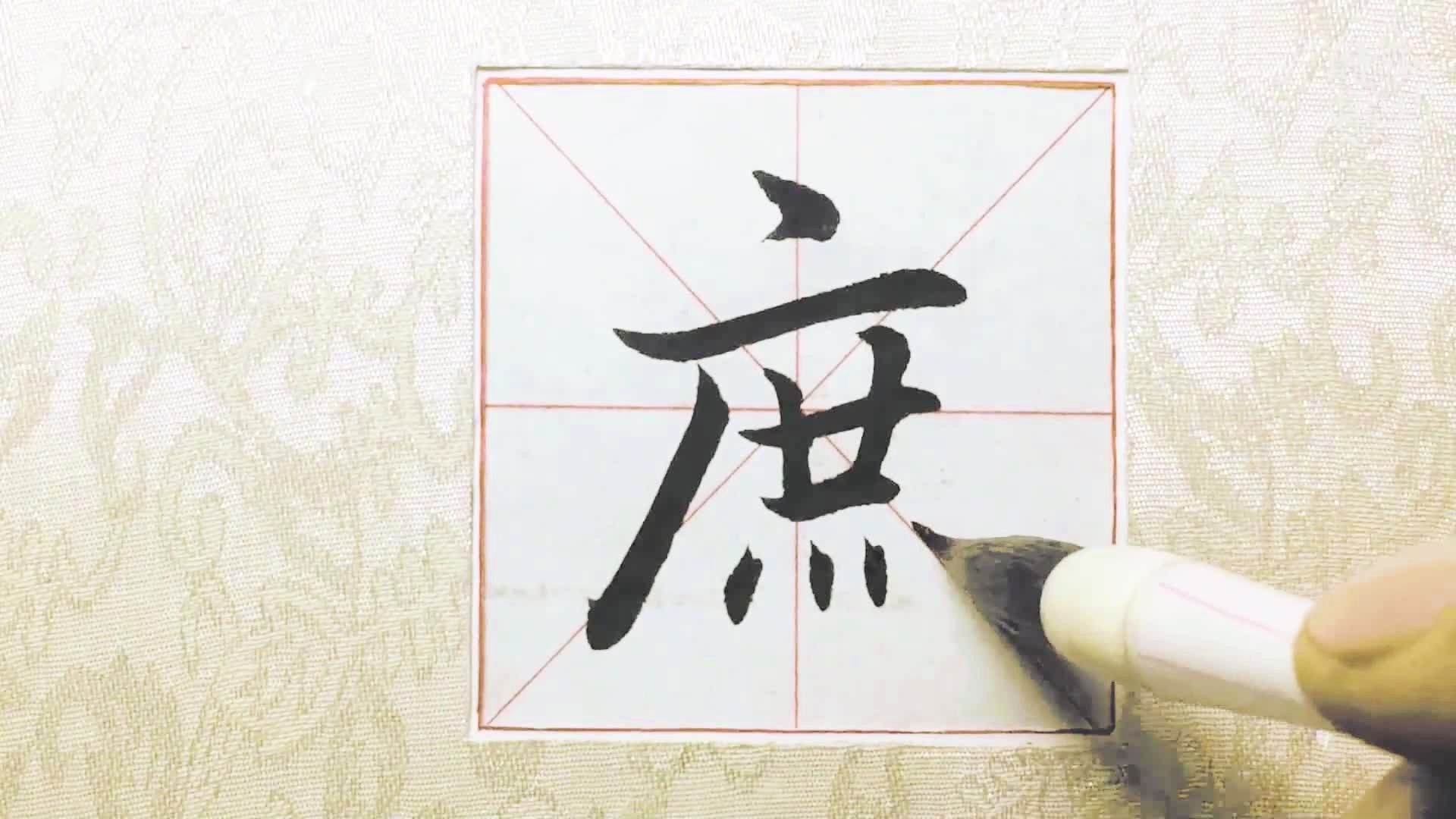 庶怎么读,厮怎么读
