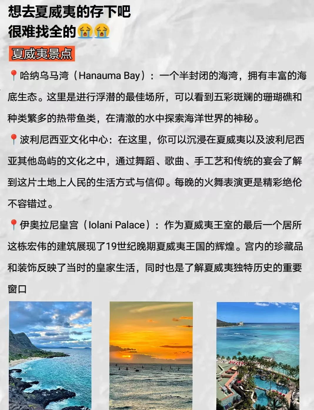 夏威夷旅游攻略,夏威夷旅游攻略推荐