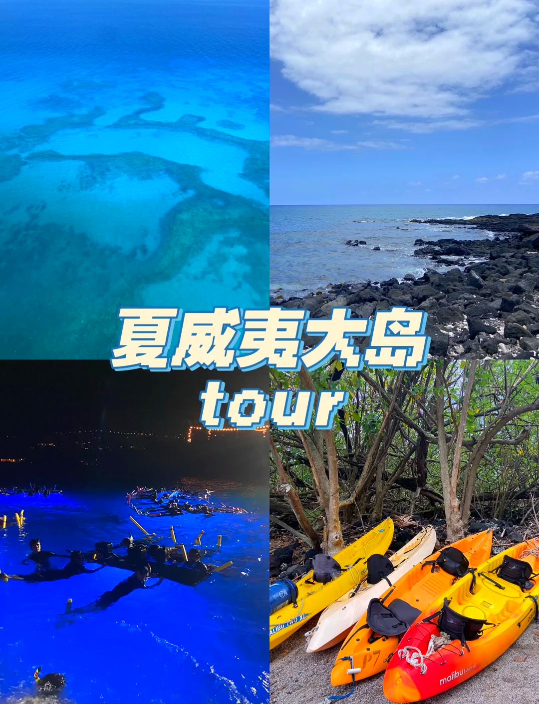 夏威夷旅游攻略,夏威夷旅游攻略推荐