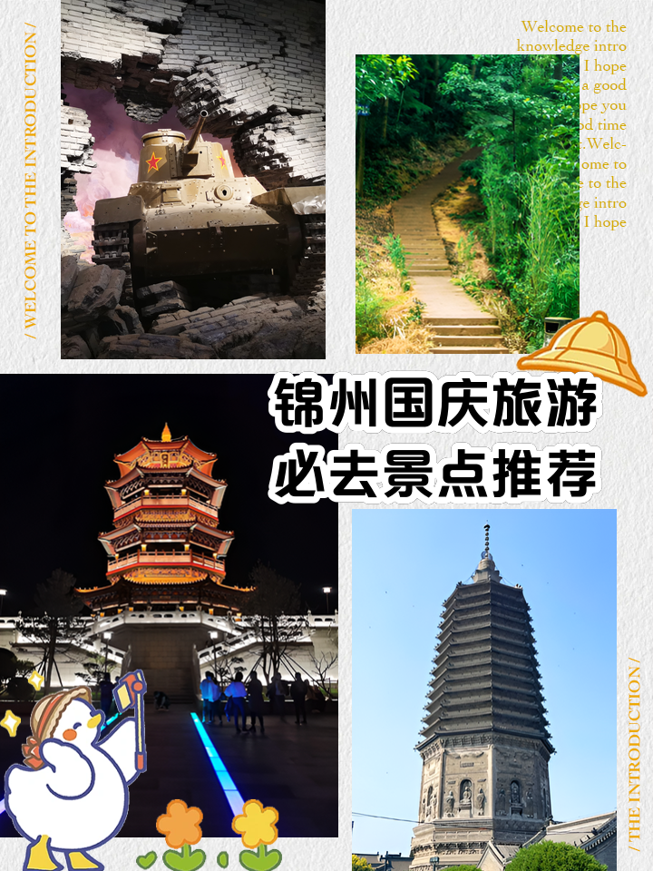 锦州旅游景点攻略,锦州旅游攻略景点推荐