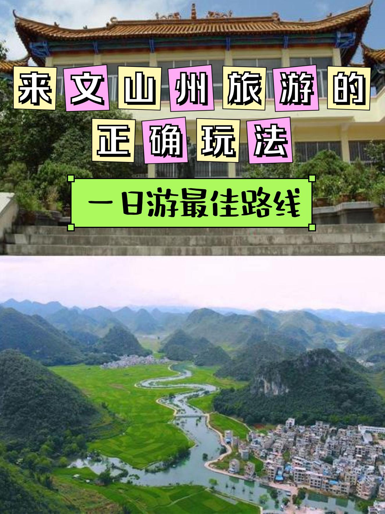 文山旅游攻略,文山旅游攻略景点必去路线图